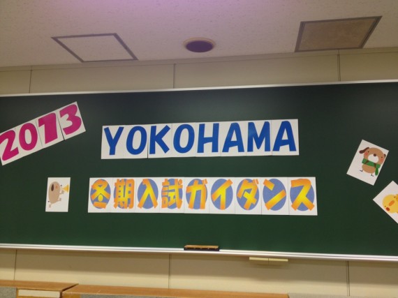冬期入試ガイダンス教室