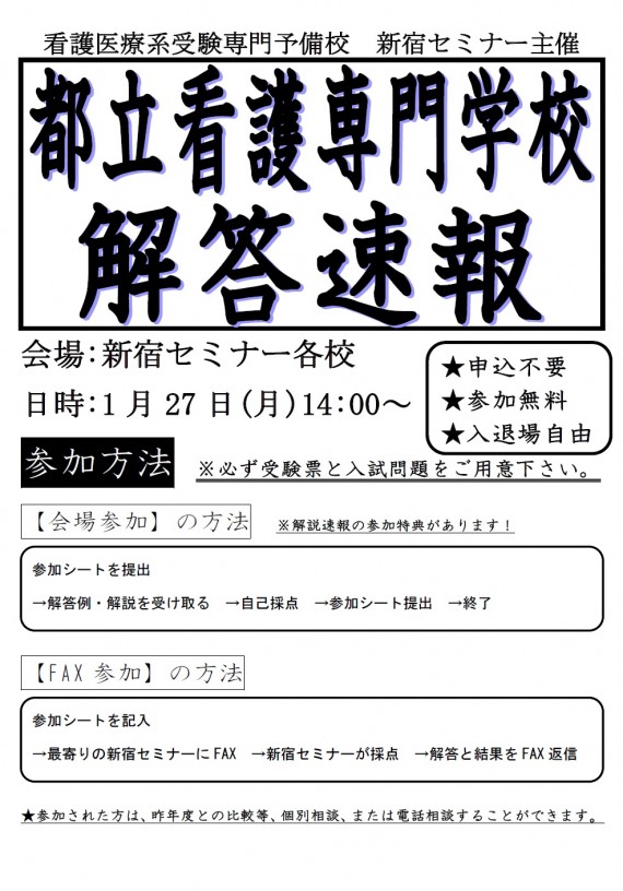 都立看護専門学校解答速報