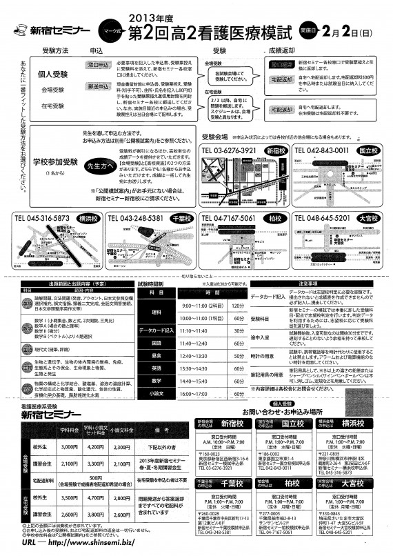 ②高２看護医療模試－１