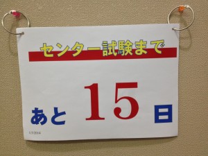 センター15日